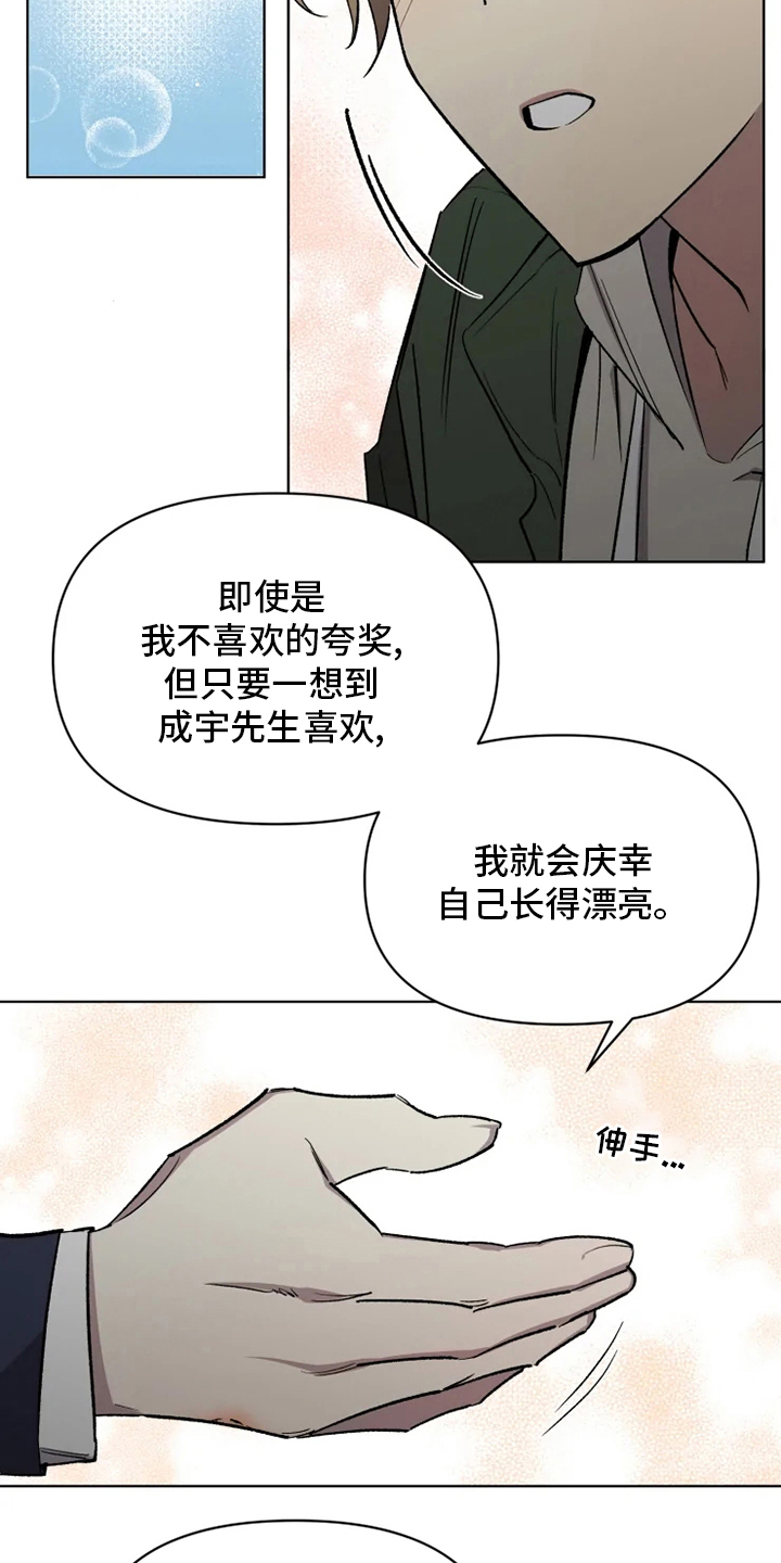 《可疑的信徒》漫画最新章节第60章：【番外】幼稚免费下拉式在线观看章节第【6】张图片