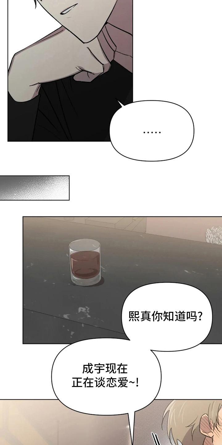 《可疑的信徒》漫画最新章节第61章：【番外】嫉妒免费下拉式在线观看章节第【10】张图片