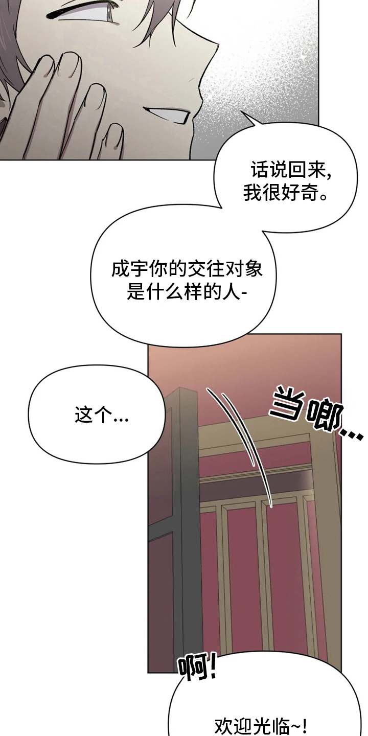 《可疑的信徒》漫画最新章节第61章：【番外】嫉妒免费下拉式在线观看章节第【13】张图片