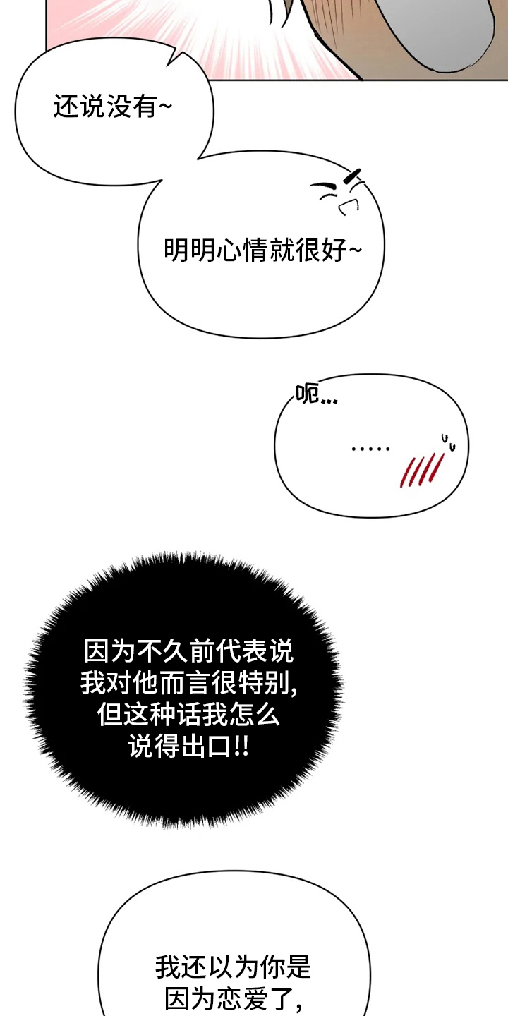 《可疑的信徒》漫画最新章节第61章：【番外】嫉妒免费下拉式在线观看章节第【16】张图片