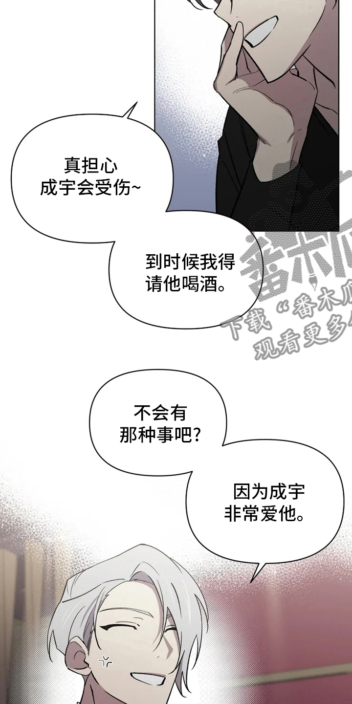 《可疑的信徒》漫画最新章节第61章：【番外】嫉妒免费下拉式在线观看章节第【7】张图片