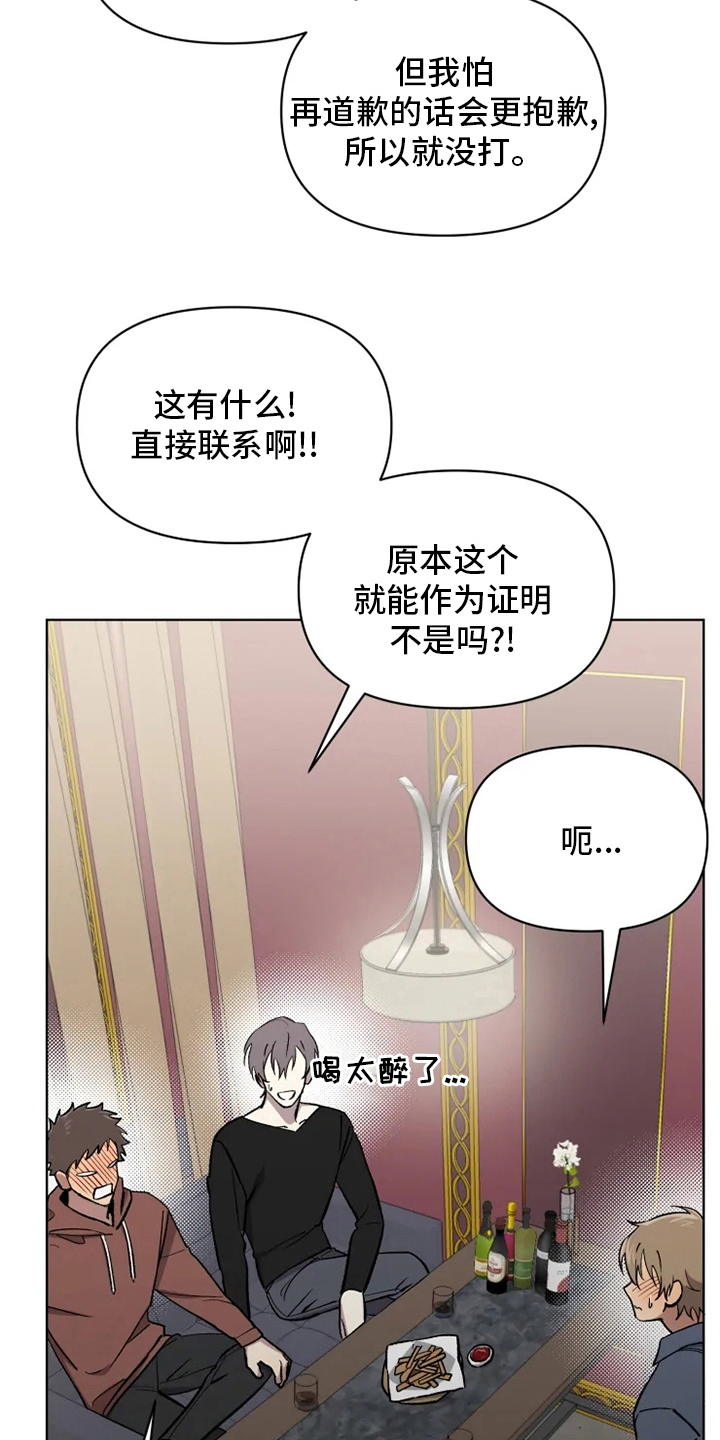 《可疑的信徒》漫画最新章节第63章：【番外】你在干什么免费下拉式在线观看章节第【20】张图片