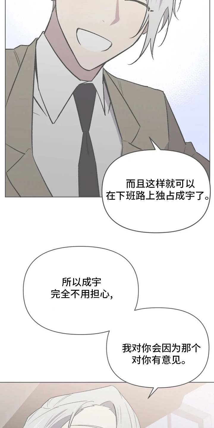 《可疑的信徒》漫画最新章节第63章：【番外】你在干什么免费下拉式在线观看章节第【13】张图片