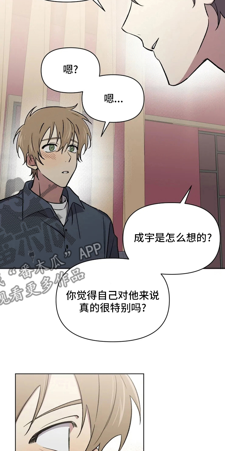 《可疑的信徒》漫画最新章节第63章：【番外】你在干什么免费下拉式在线观看章节第【15】张图片