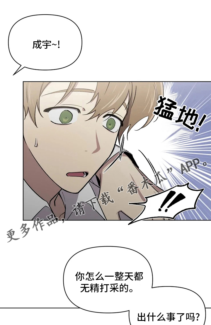 《可疑的信徒》漫画最新章节第63章：【番外】你在干什么免费下拉式在线观看章节第【26】张图片