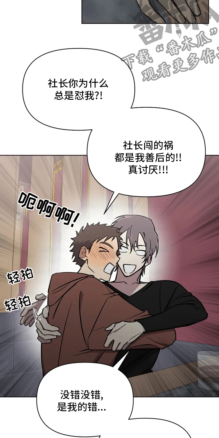 《可疑的信徒》漫画最新章节第63章：【番外】你在干什么免费下拉式在线观看章节第【7】张图片