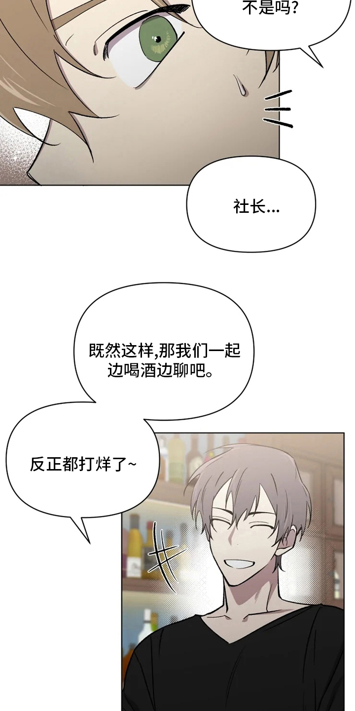 《可疑的信徒》漫画最新章节第63章：【番外】你在干什么免费下拉式在线观看章节第【23】张图片