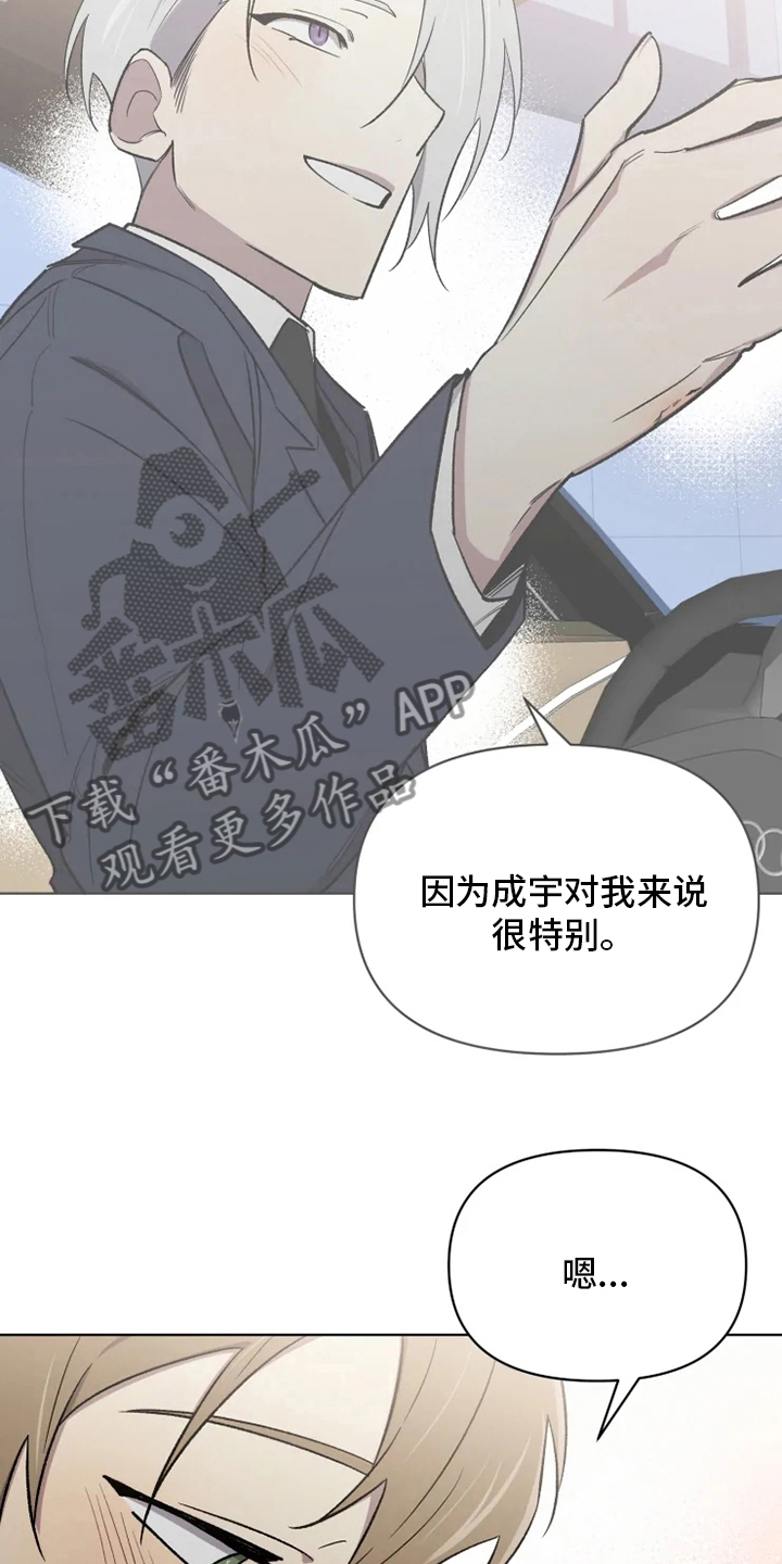 《可疑的信徒》漫画最新章节第63章：【番外】你在干什么免费下拉式在线观看章节第【12】张图片