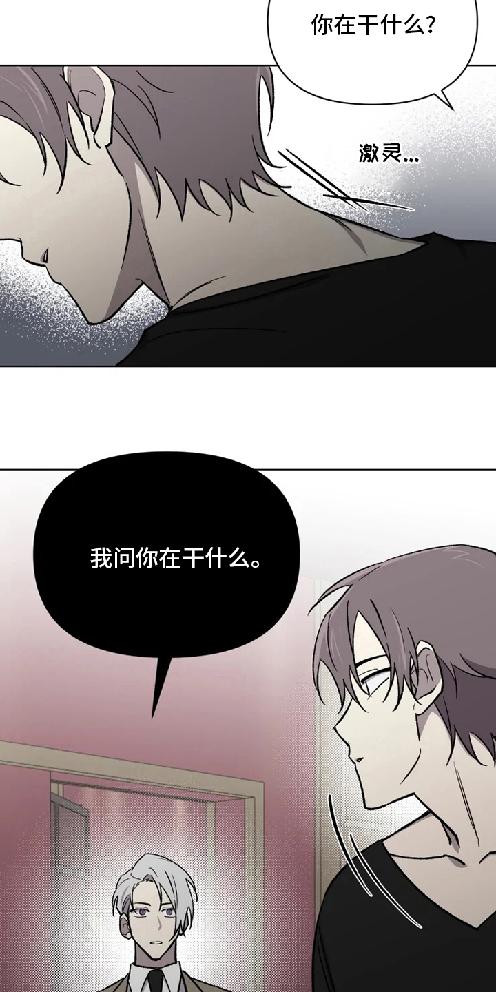 《可疑的信徒》漫画最新章节第63章：【番外】你在干什么免费下拉式在线观看章节第【2】张图片