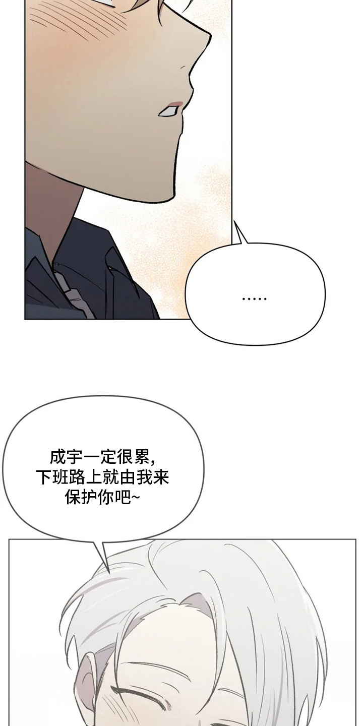 《可疑的信徒》漫画最新章节第63章：【番外】你在干什么免费下拉式在线观看章节第【14】张图片