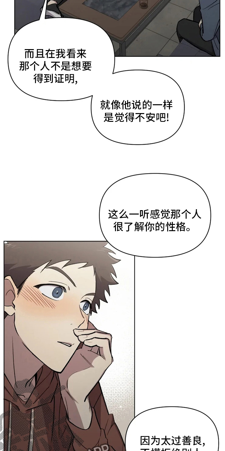 《可疑的信徒》漫画最新章节第63章：【番外】你在干什么免费下拉式在线观看章节第【19】张图片