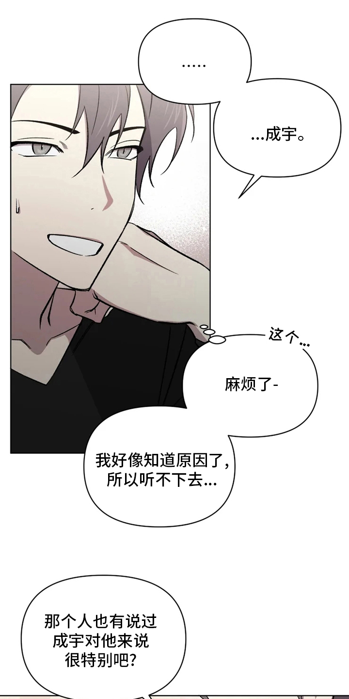 《可疑的信徒》漫画最新章节第63章：【番外】你在干什么免费下拉式在线观看章节第【16】张图片