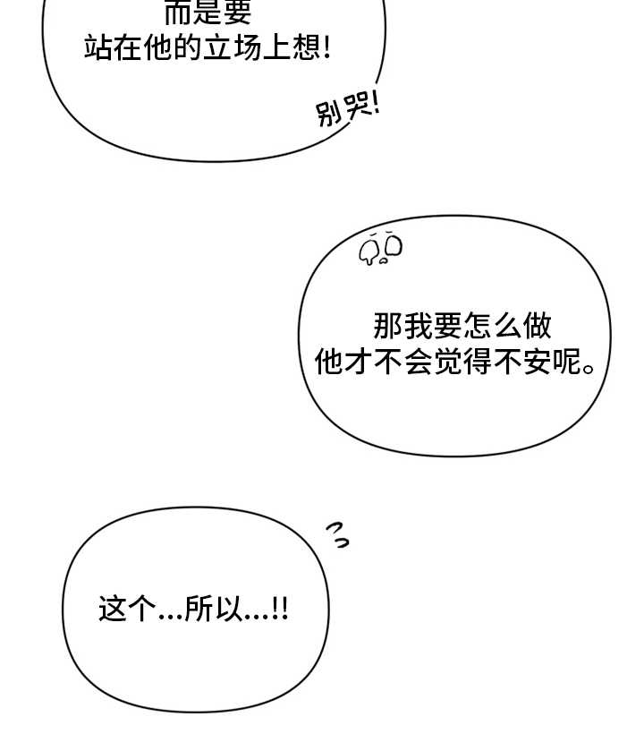 《可疑的信徒》漫画最新章节第63章：【番外】你在干什么免费下拉式在线观看章节第【17】张图片