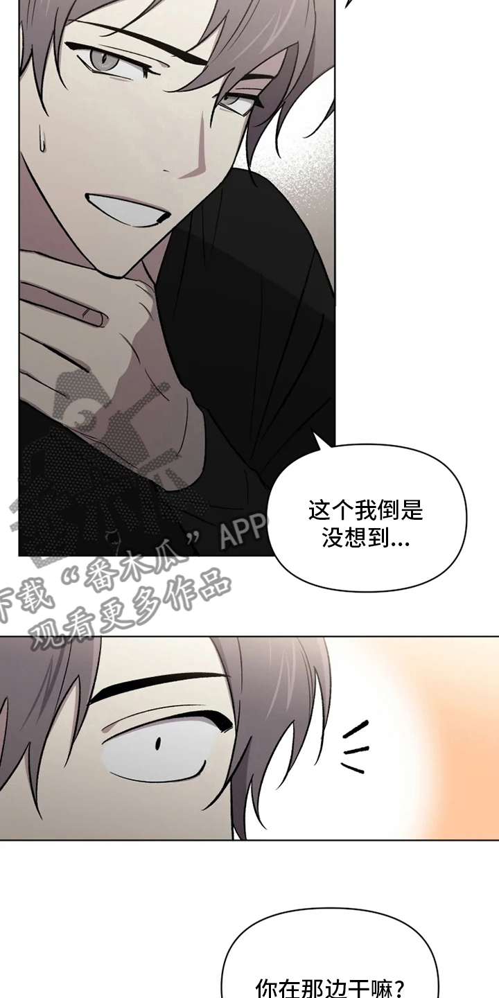 《可疑的信徒》漫画最新章节第64章：【番外】生气了吗免费下拉式在线观看章节第【6】张图片