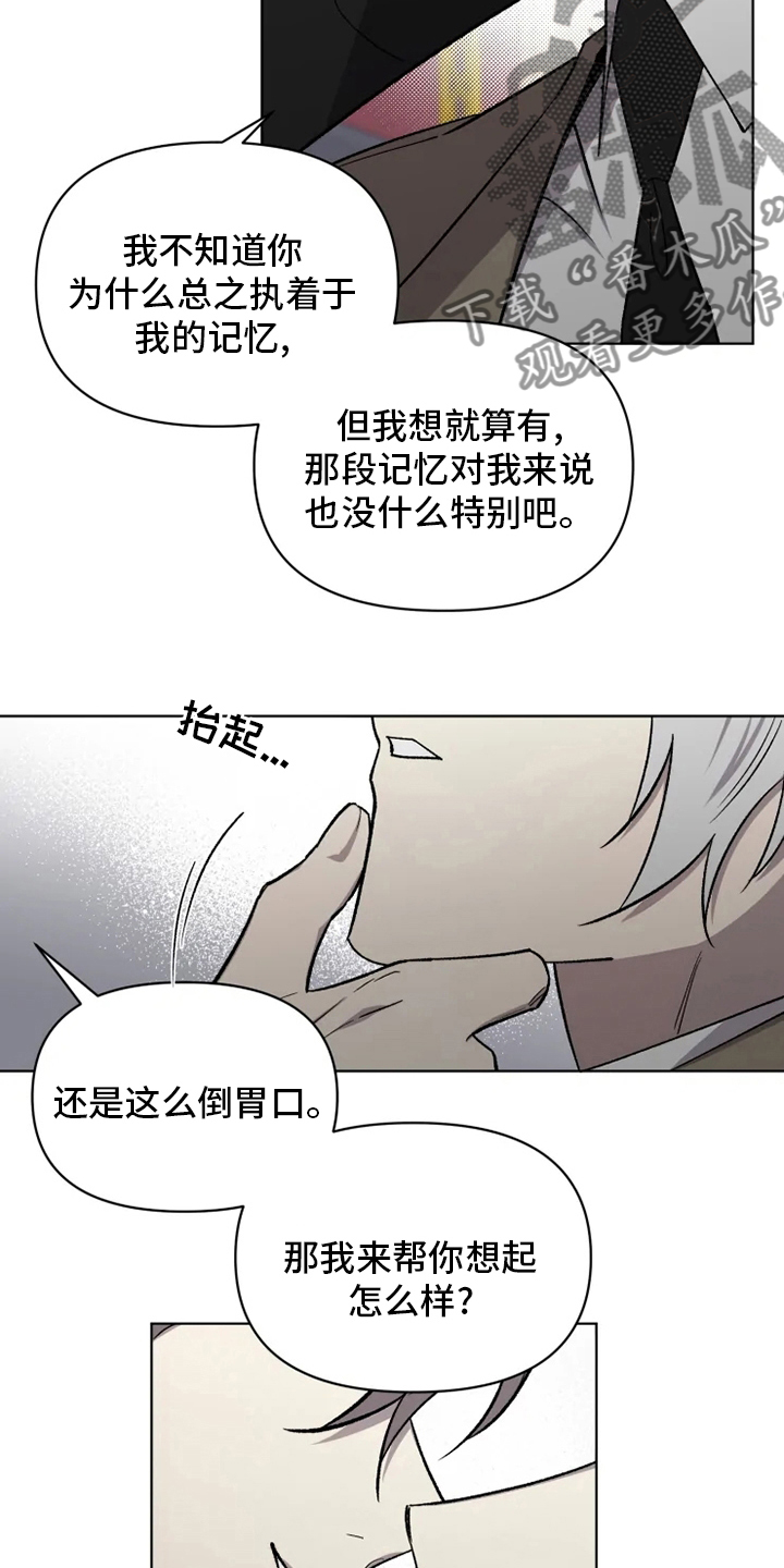 《可疑的信徒》漫画最新章节第64章：【番外】生气了吗免费下拉式在线观看章节第【11】张图片