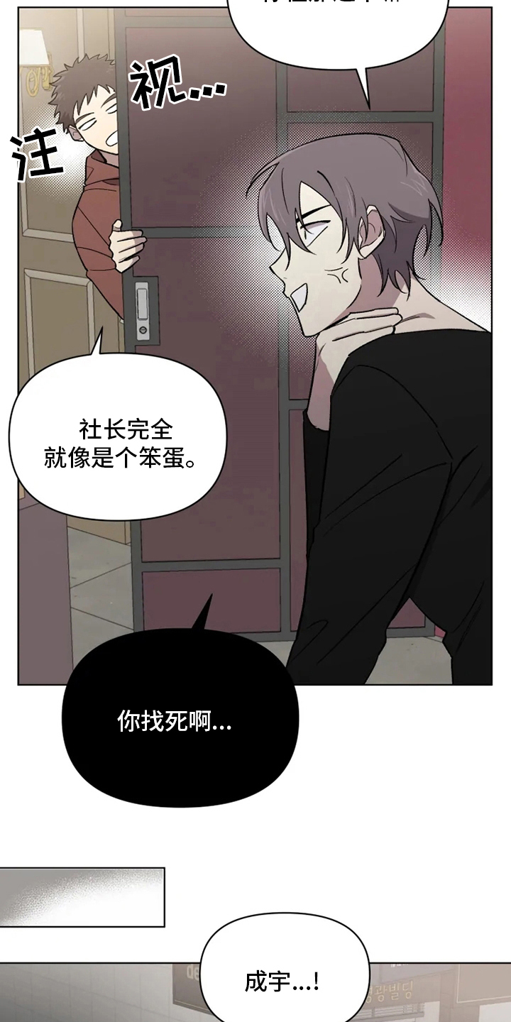 《可疑的信徒》漫画最新章节第64章：【番外】生气了吗免费下拉式在线观看章节第【5】张图片