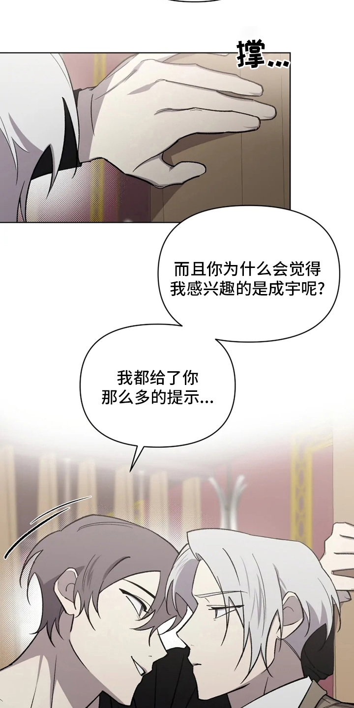 《可疑的信徒》漫画最新章节第64章：【番外】生气了吗免费下拉式在线观看章节第【13】张图片