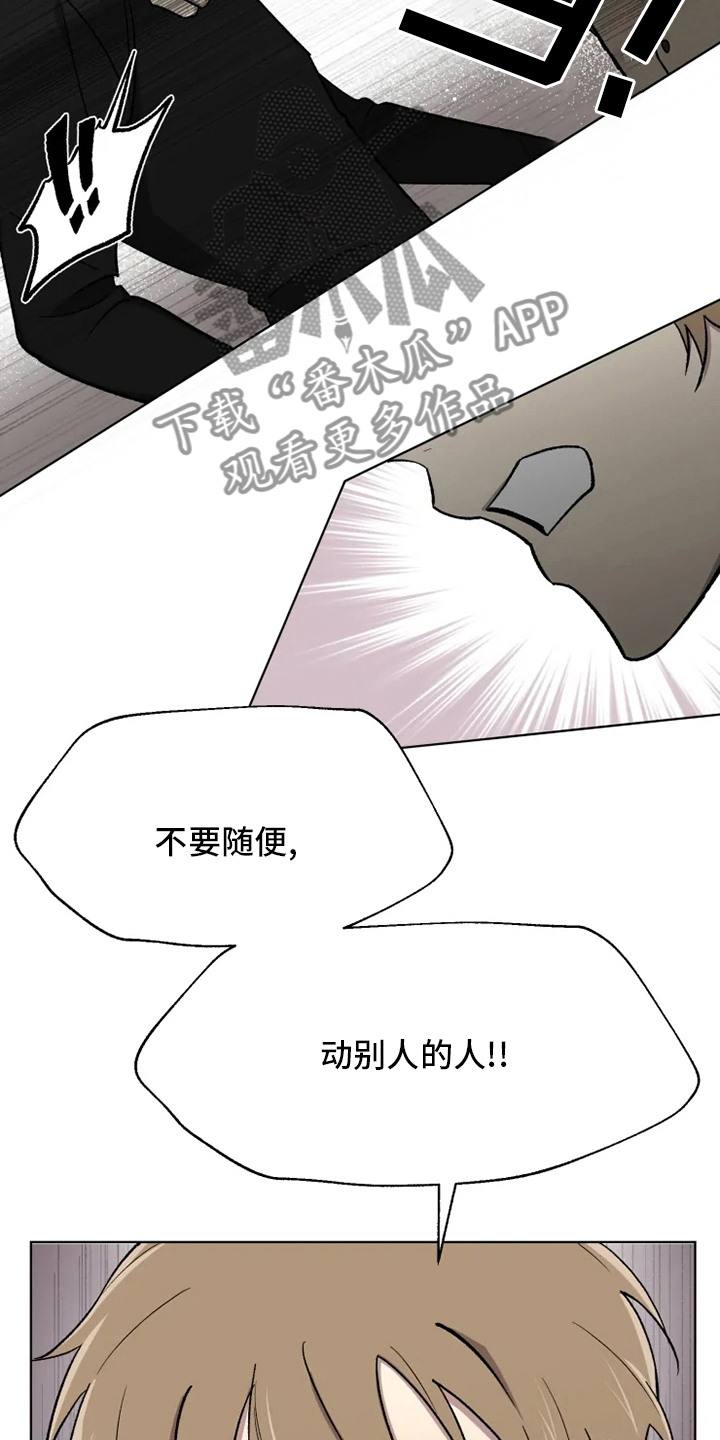 《可疑的信徒》漫画最新章节第64章：【番外】生气了吗免费下拉式在线观看章节第【9】张图片