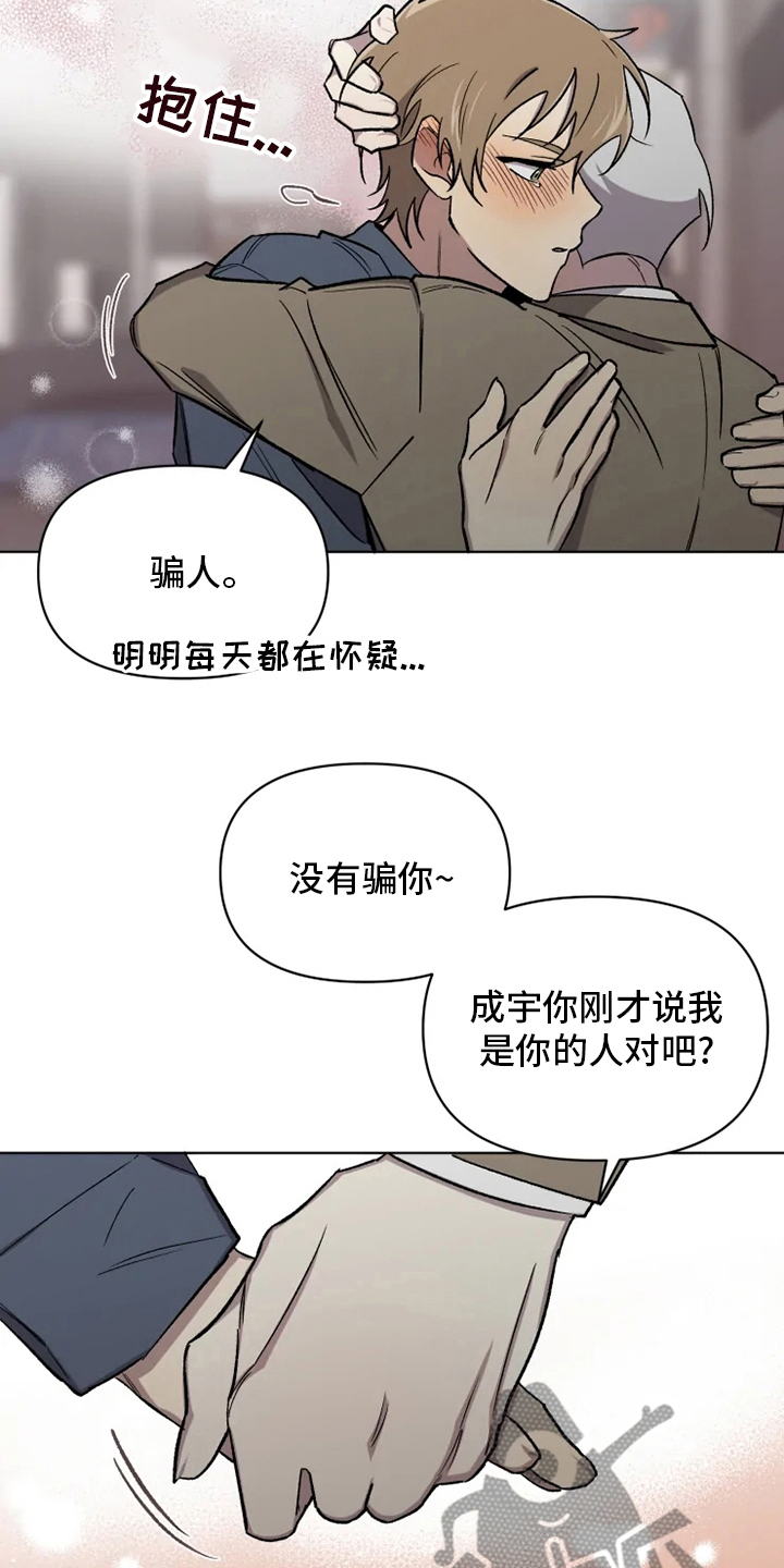 《可疑的信徒》漫画最新章节第65章：【番外】认识的人免费下拉式在线观看章节第【13】张图片