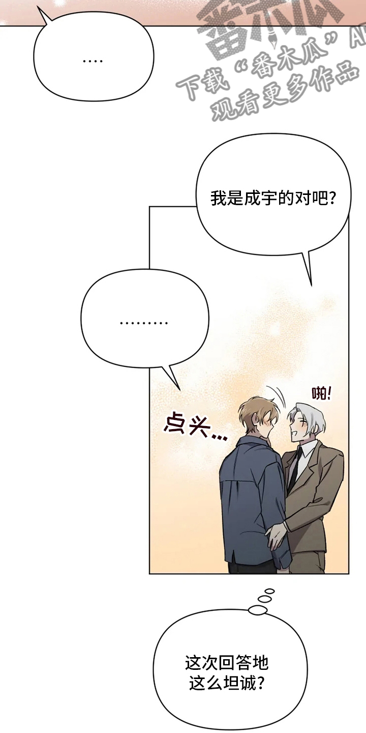 《可疑的信徒》漫画最新章节第65章：【番外】认识的人免费下拉式在线观看章节第【12】张图片