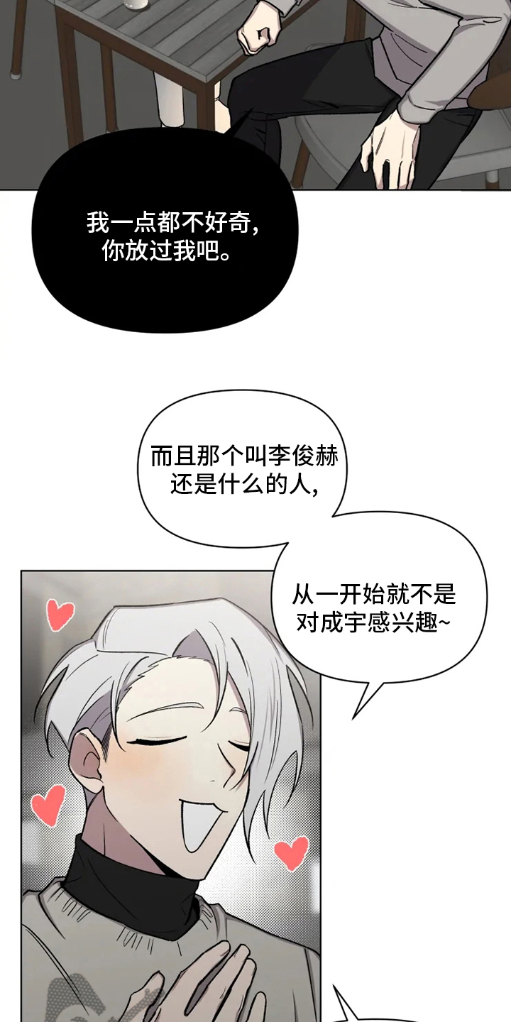 《可疑的信徒》漫画最新章节第65章：【番外】认识的人免费下拉式在线观看章节第【6】张图片