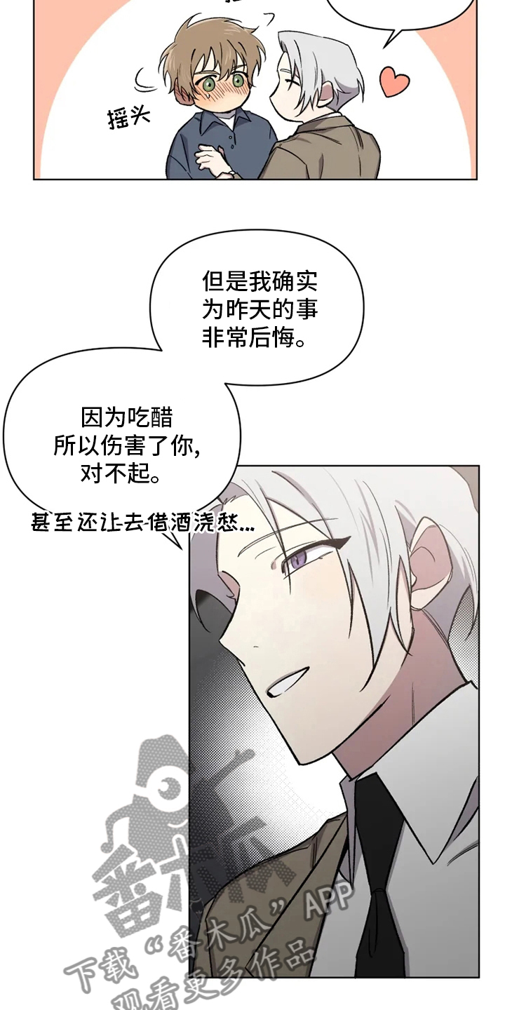 《可疑的信徒》漫画最新章节第65章：【番外】认识的人免费下拉式在线观看章节第【10】张图片