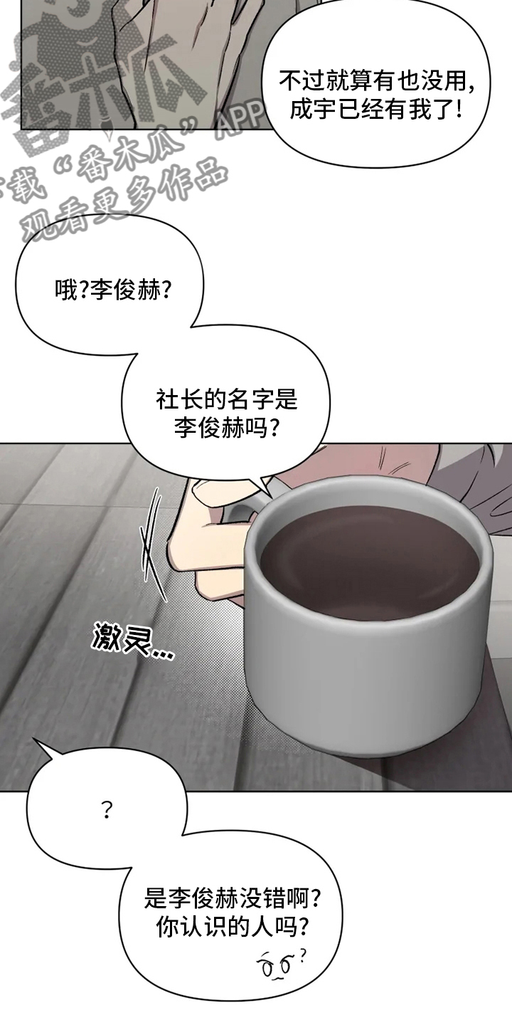 《可疑的信徒》漫画最新章节第65章：【番外】认识的人免费下拉式在线观看章节第【5】张图片