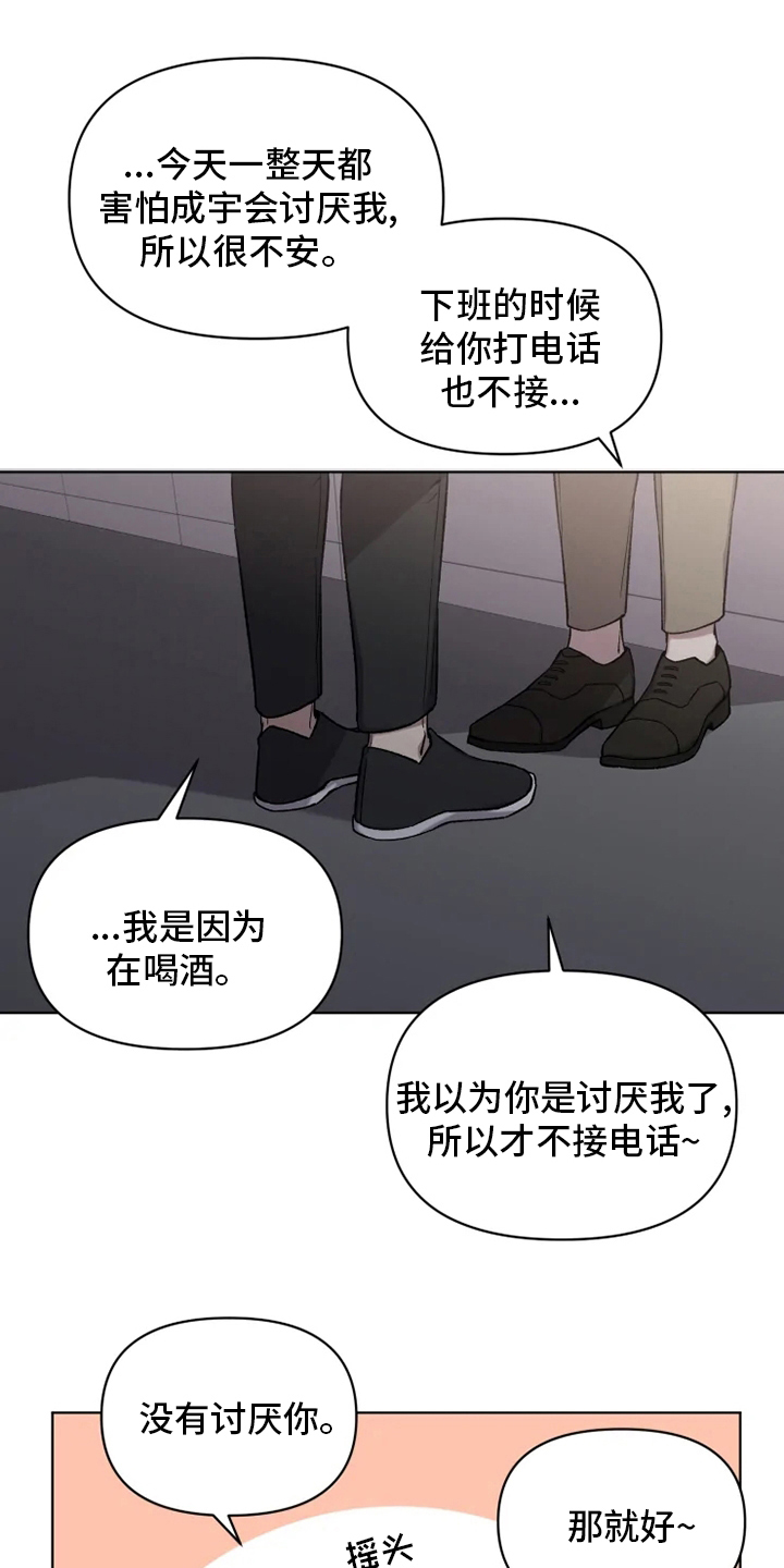 《可疑的信徒》漫画最新章节第65章：【番外】认识的人免费下拉式在线观看章节第【11】张图片