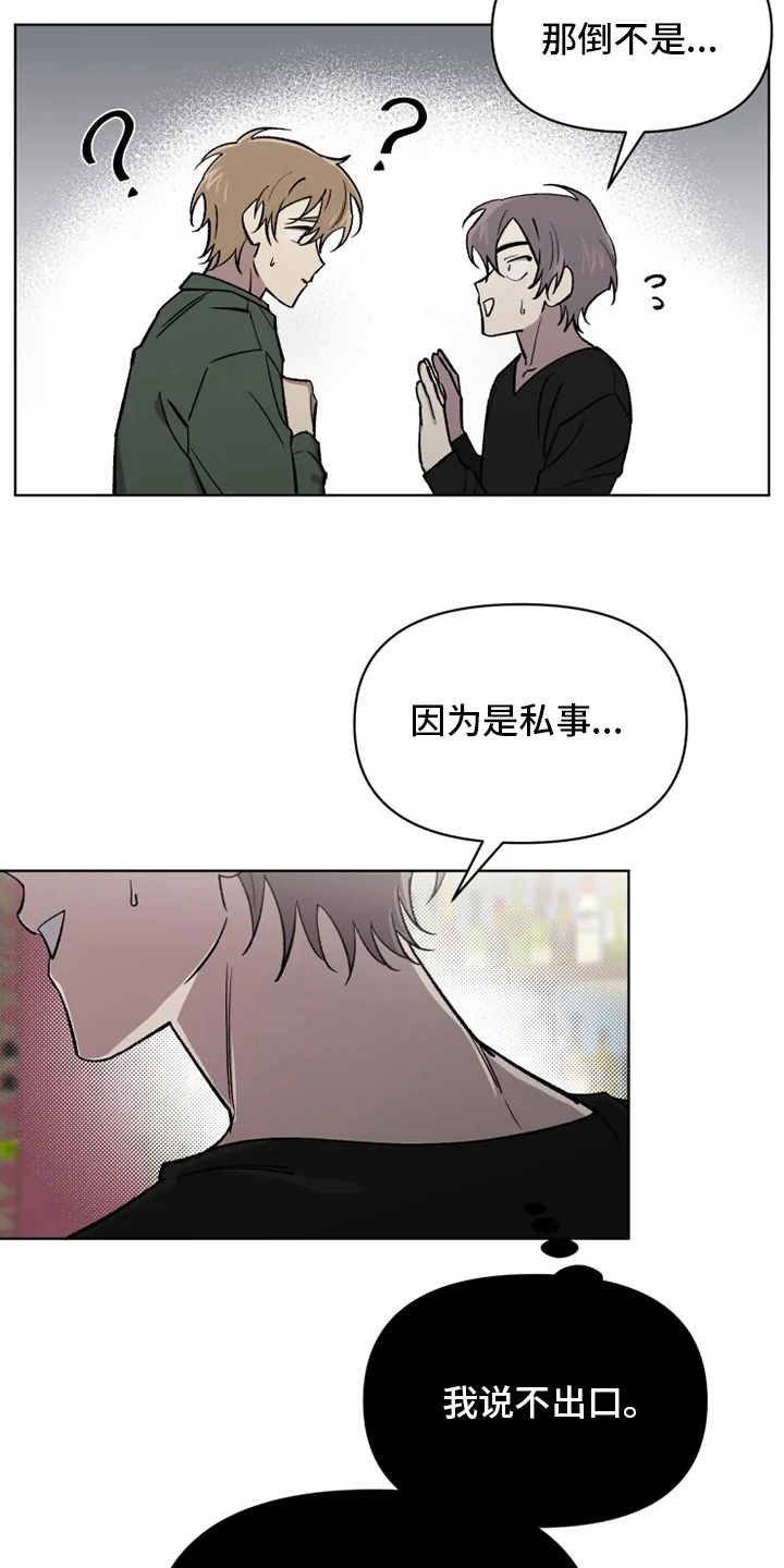 《可疑的信徒》漫画最新章节第66章：【番外】搭话免费下拉式在线观看章节第【17】张图片