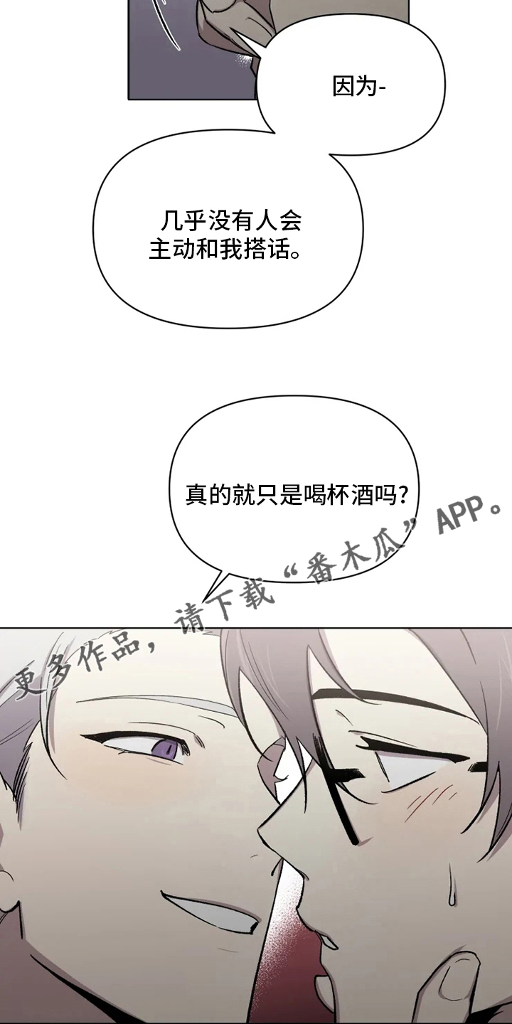 《可疑的信徒》漫画最新章节第66章：【番外】搭话免费下拉式在线观看章节第【2】张图片