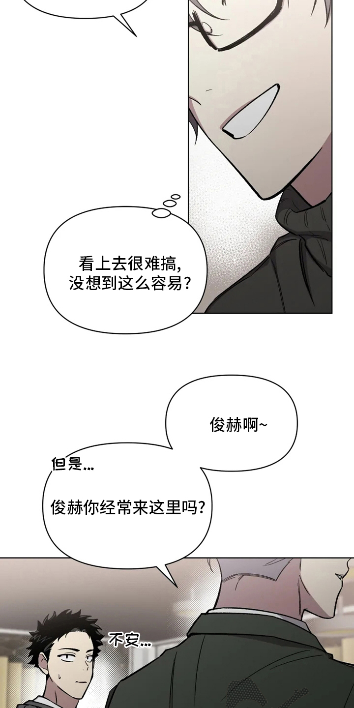 《可疑的信徒》漫画最新章节第66章：【番外】搭话免费下拉式在线观看章节第【4】张图片