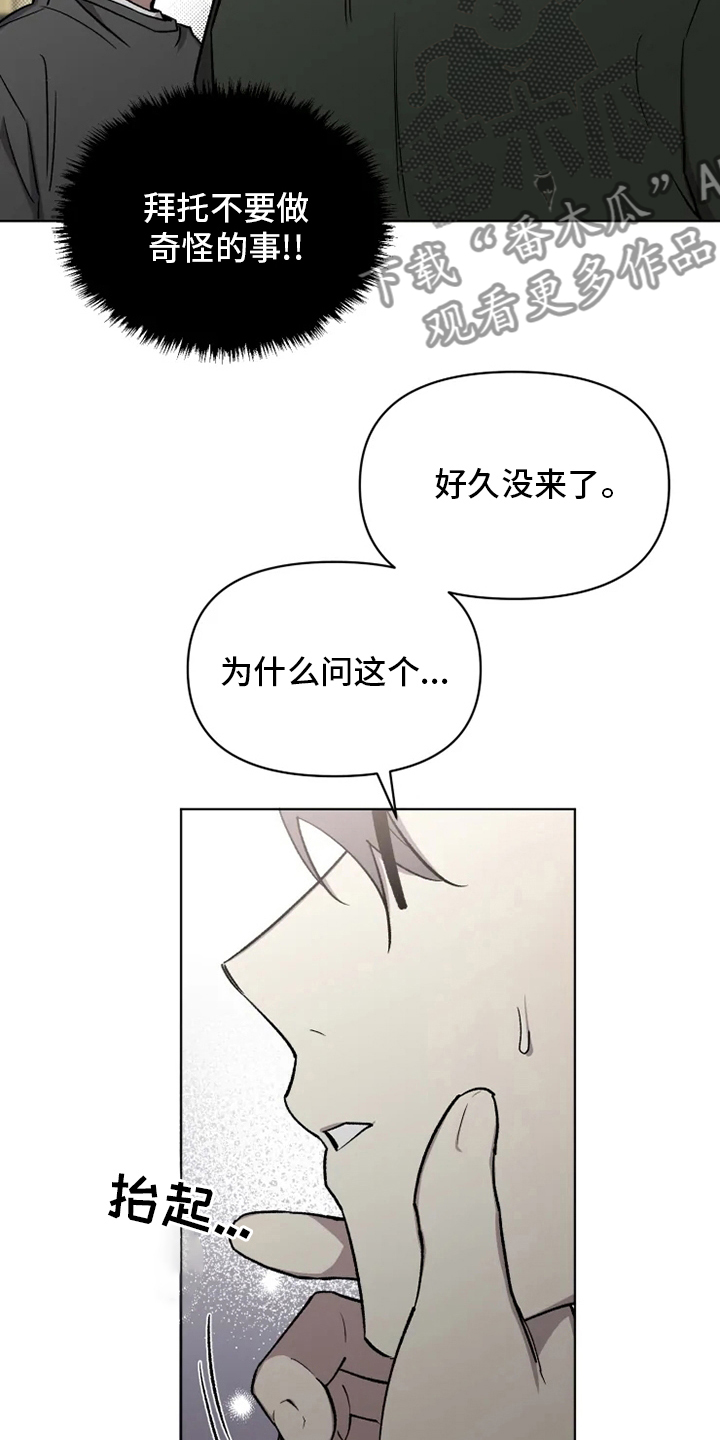 《可疑的信徒》漫画最新章节第66章：【番外】搭话免费下拉式在线观看章节第【3】张图片