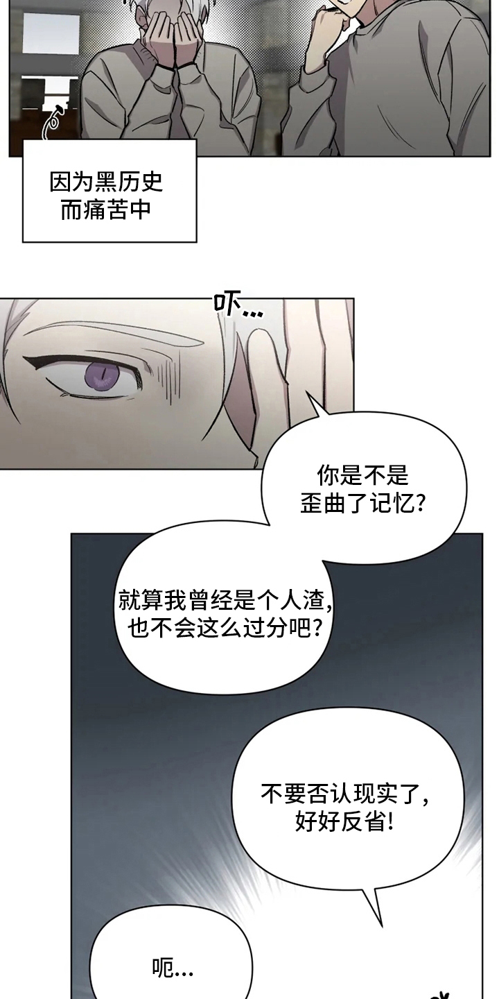 《可疑的信徒》漫画最新章节第67章：【番外】道歉免费下拉式在线观看章节第【9】张图片