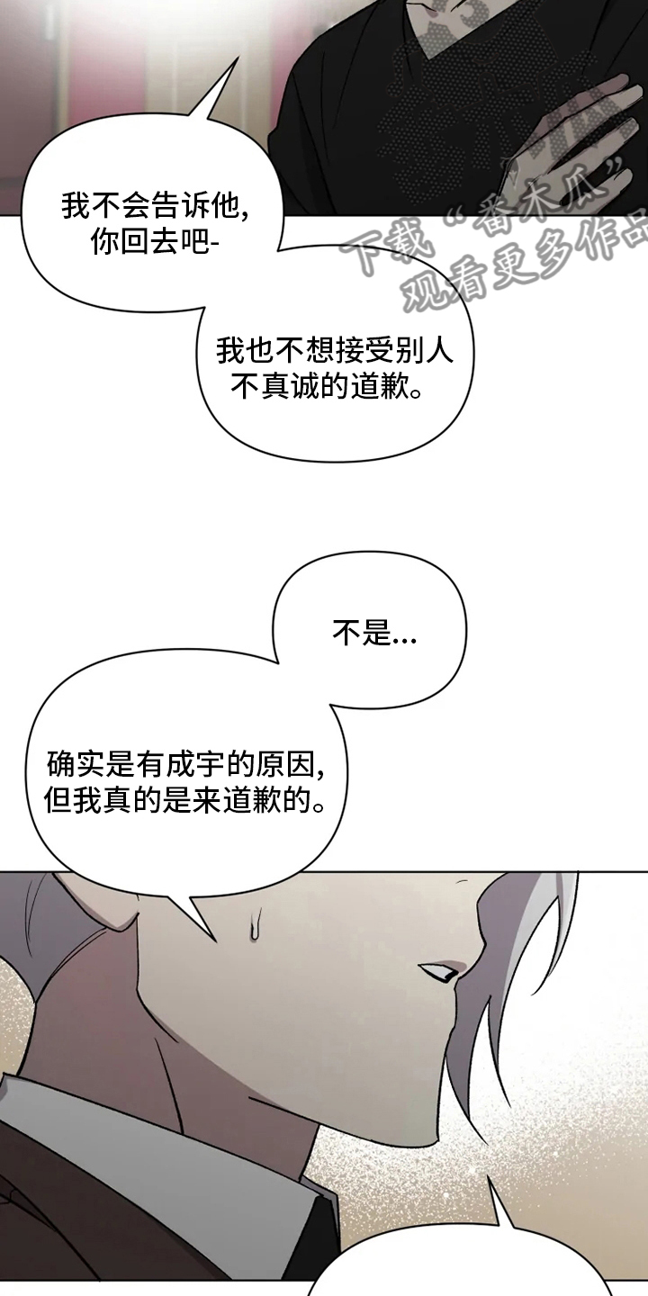 《可疑的信徒》漫画最新章节第67章：【番外】道歉免费下拉式在线观看章节第【5】张图片