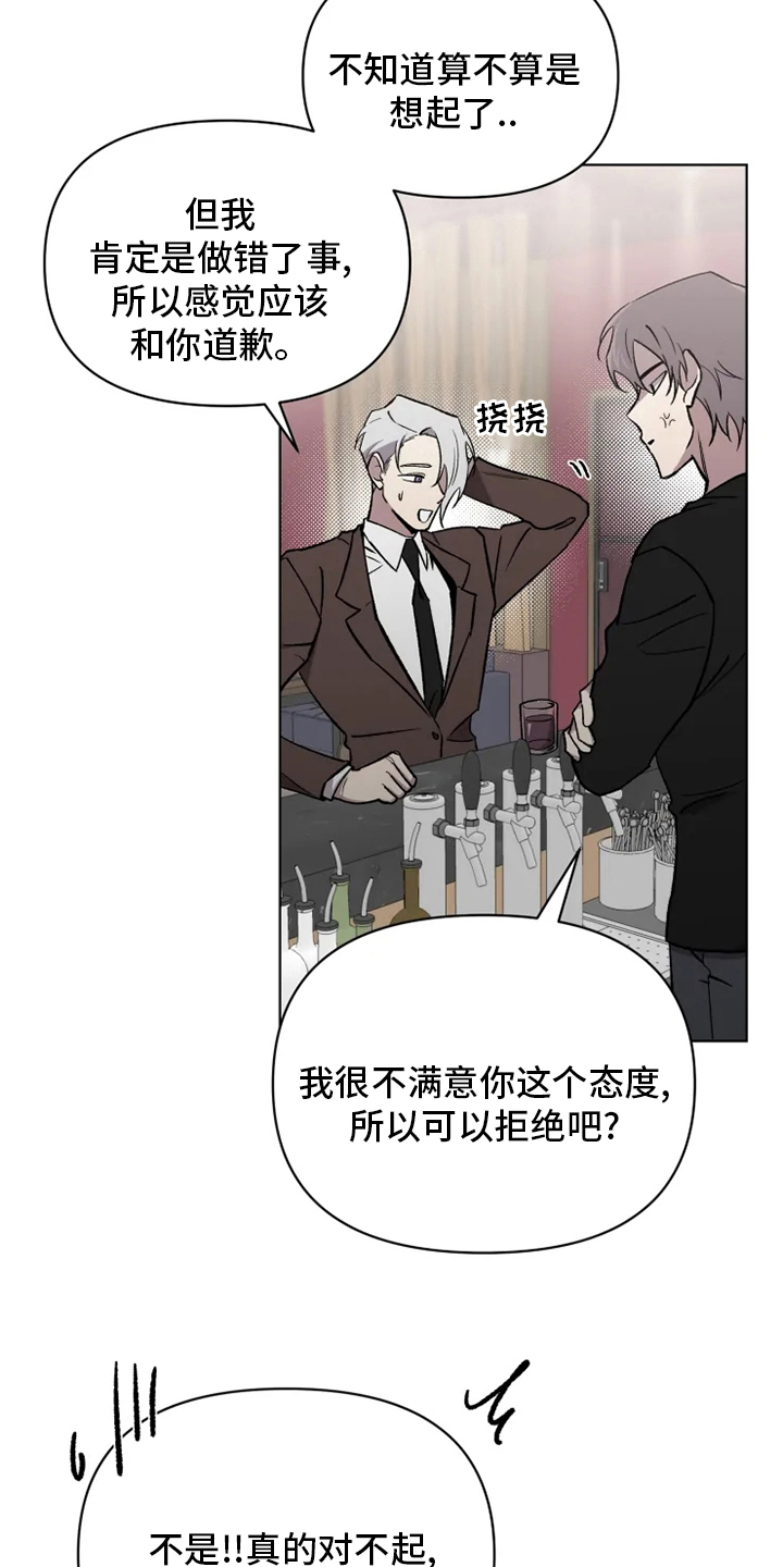 《可疑的信徒》漫画最新章节第67章：【番外】道歉免费下拉式在线观看章节第【7】张图片