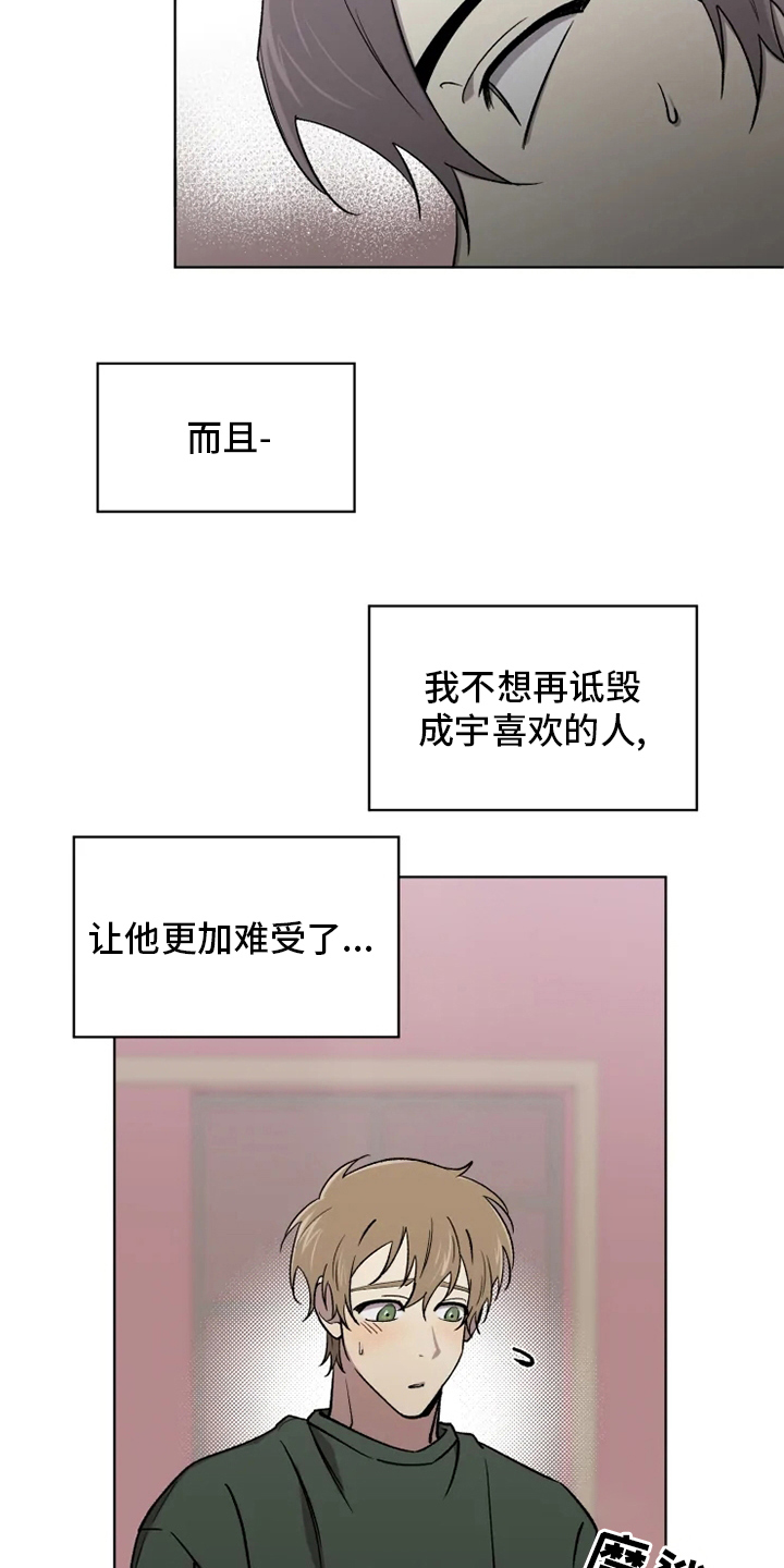 《可疑的信徒》漫画最新章节第67章：【番外】道歉免费下拉式在线观看章节第【12】张图片