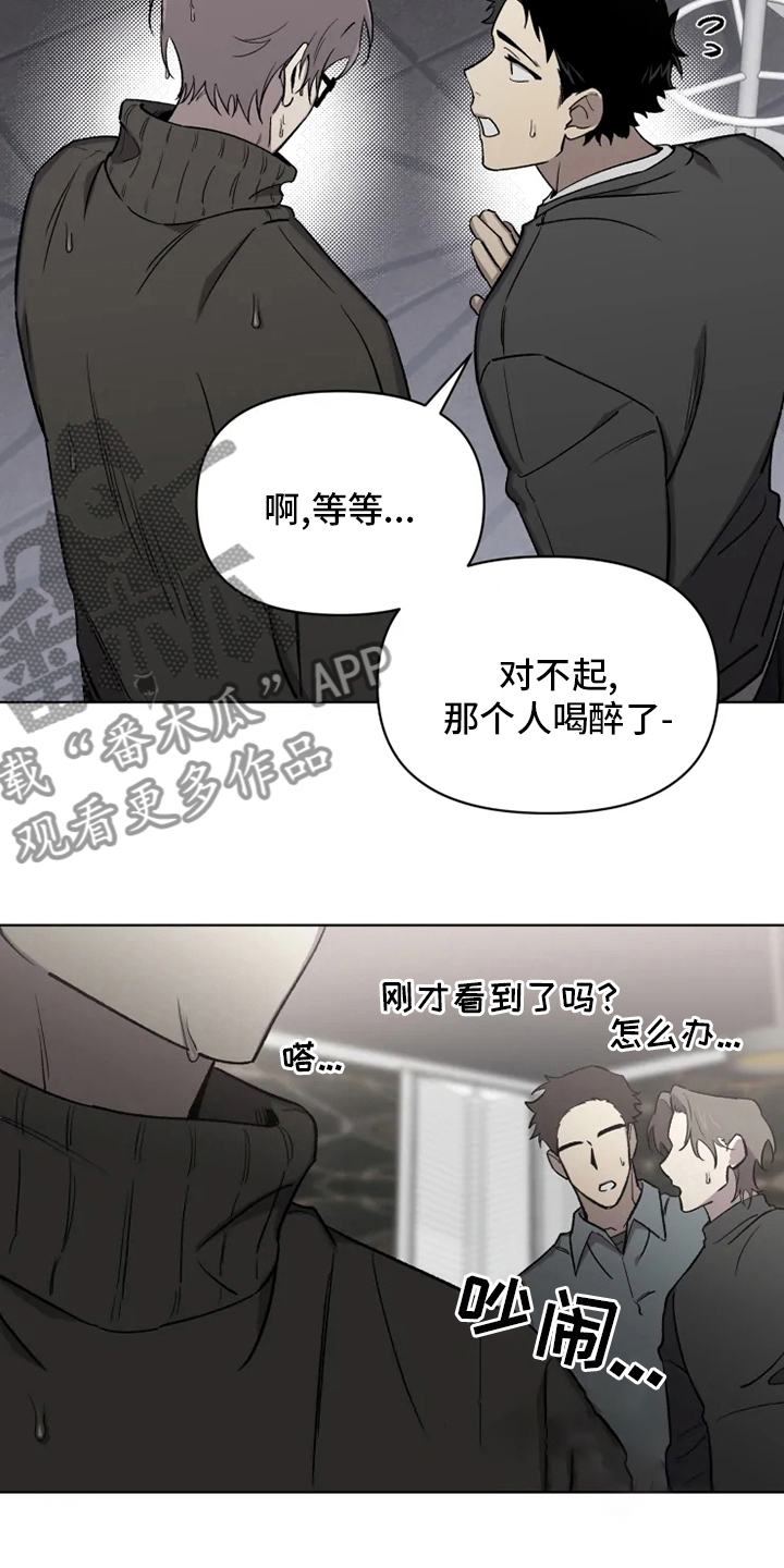 《可疑的信徒》漫画最新章节第67章：【番外】道歉免费下拉式在线观看章节第【15】张图片