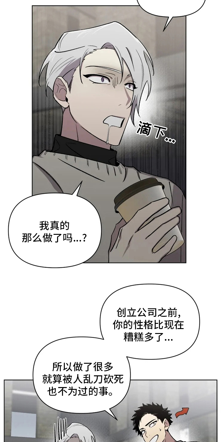 《可疑的信徒》漫画最新章节第67章：【番外】道歉免费下拉式在线观看章节第【10】张图片