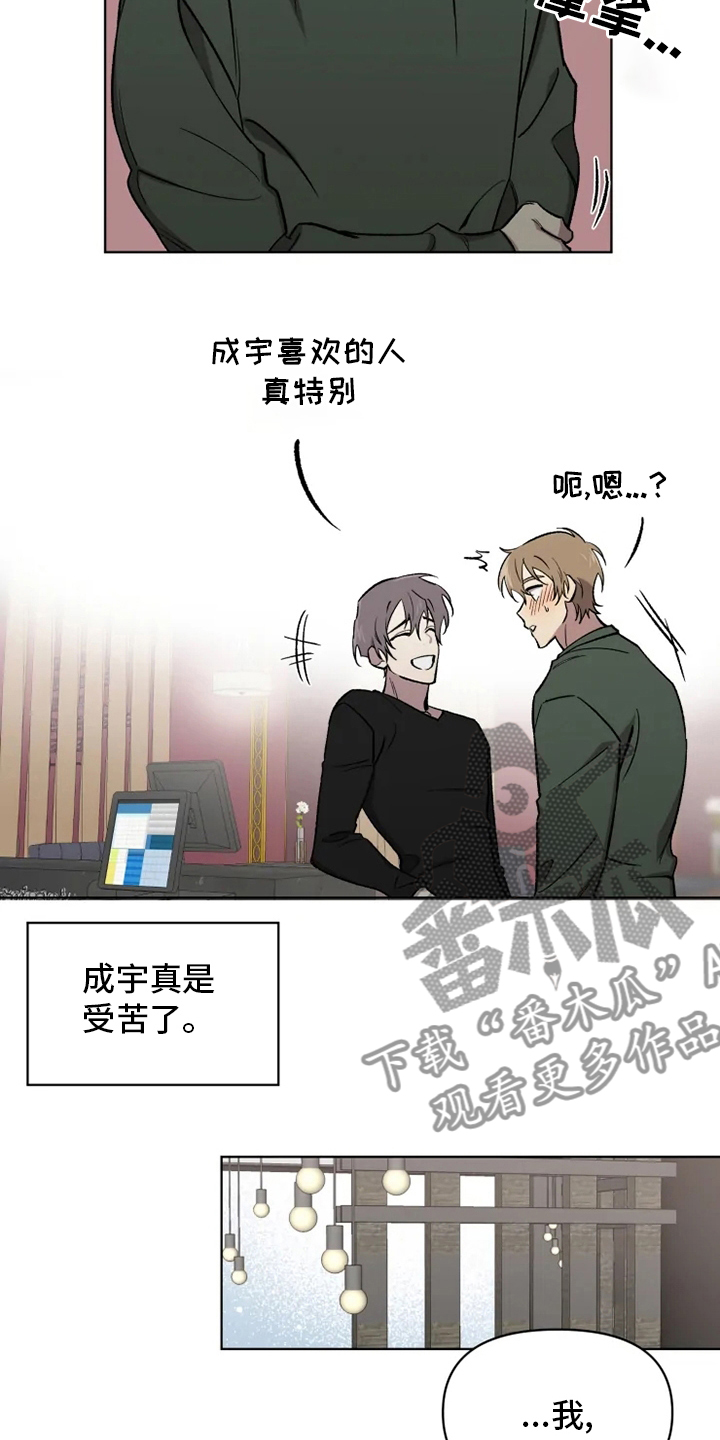 《可疑的信徒》漫画最新章节第67章：【番外】道歉免费下拉式在线观看章节第【11】张图片