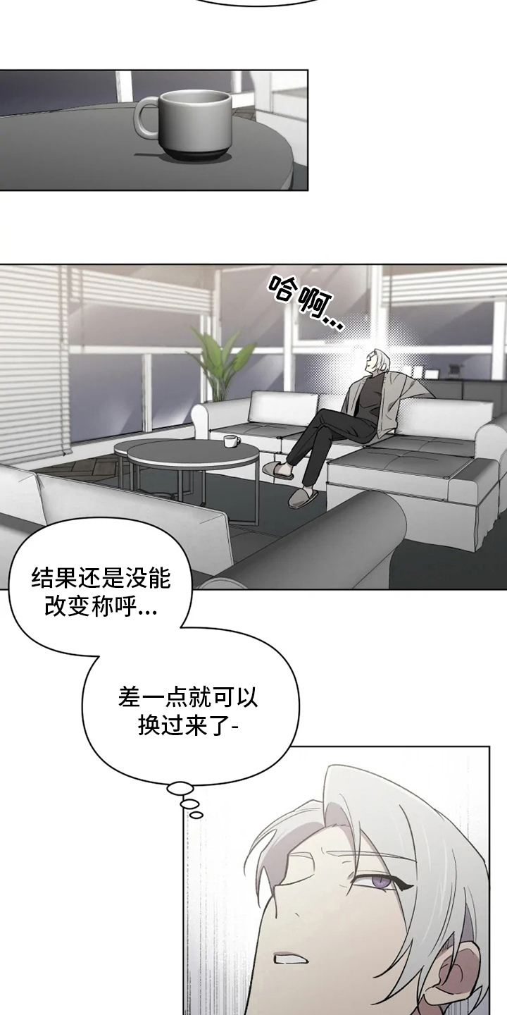 《可疑的信徒》漫画最新章节第68章：【番外】称呼免费下拉式在线观看章节第【6】张图片