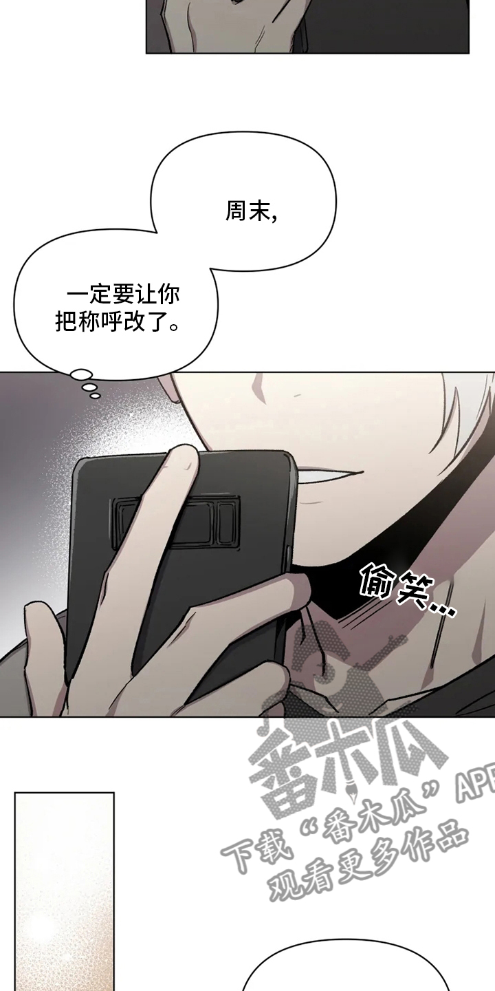 《可疑的信徒》漫画最新章节第68章：【番外】称呼免费下拉式在线观看章节第【3】张图片