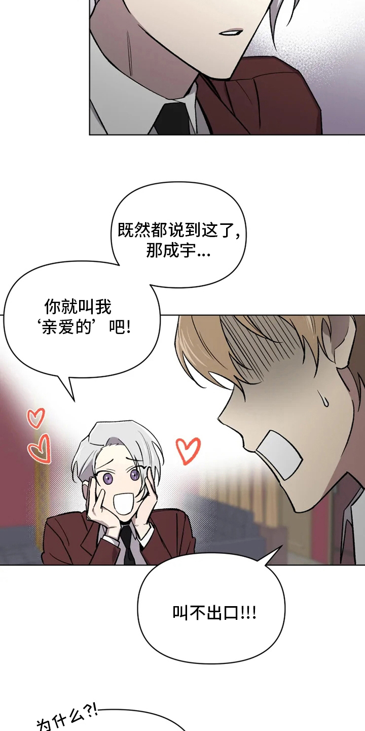 《可疑的信徒》漫画最新章节第68章：【番外】称呼免费下拉式在线观看章节第【14】张图片