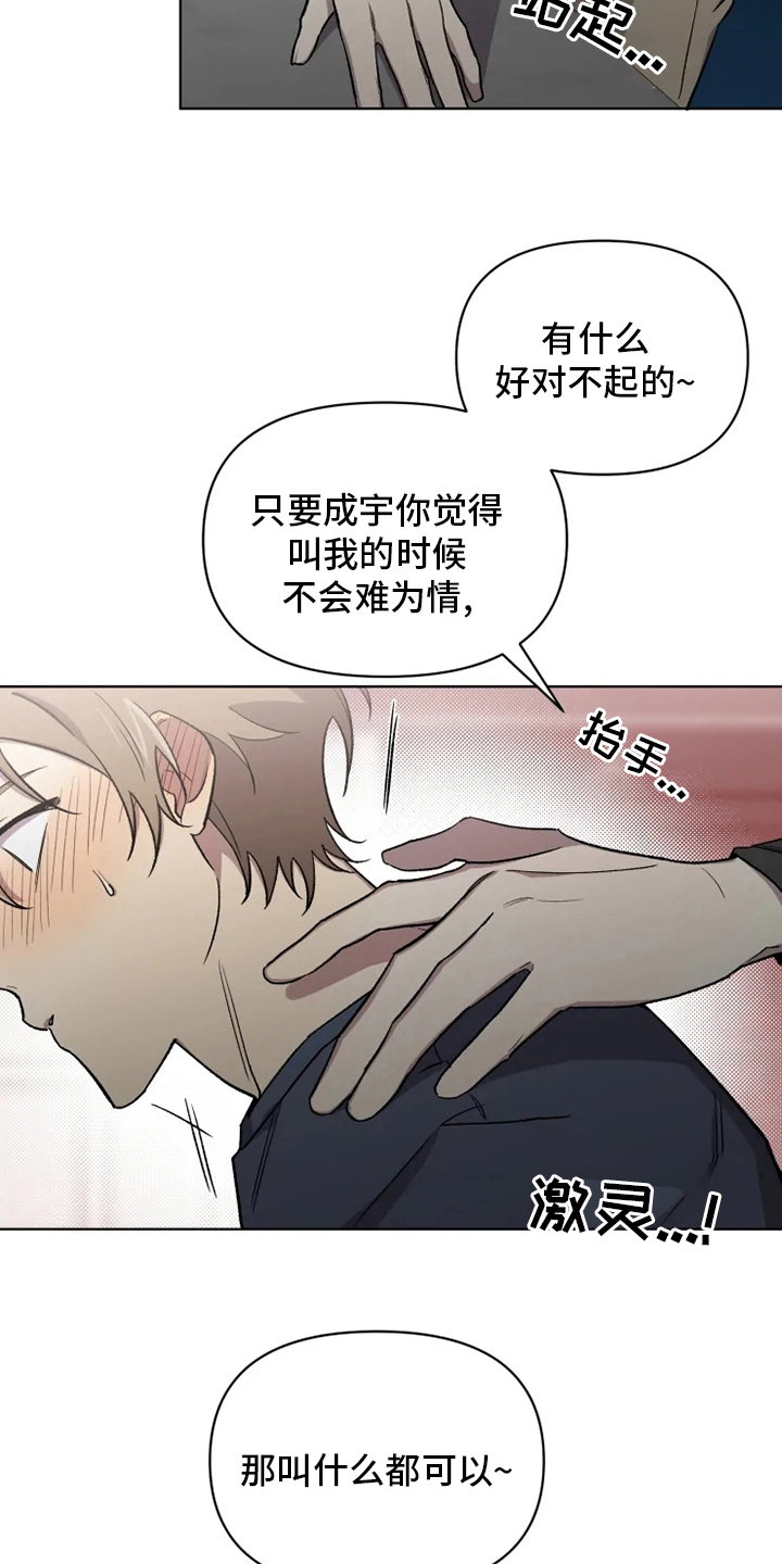 《可疑的信徒》漫画最新章节第69章：【番外】叫不出口免费下拉式在线观看章节第【7】张图片