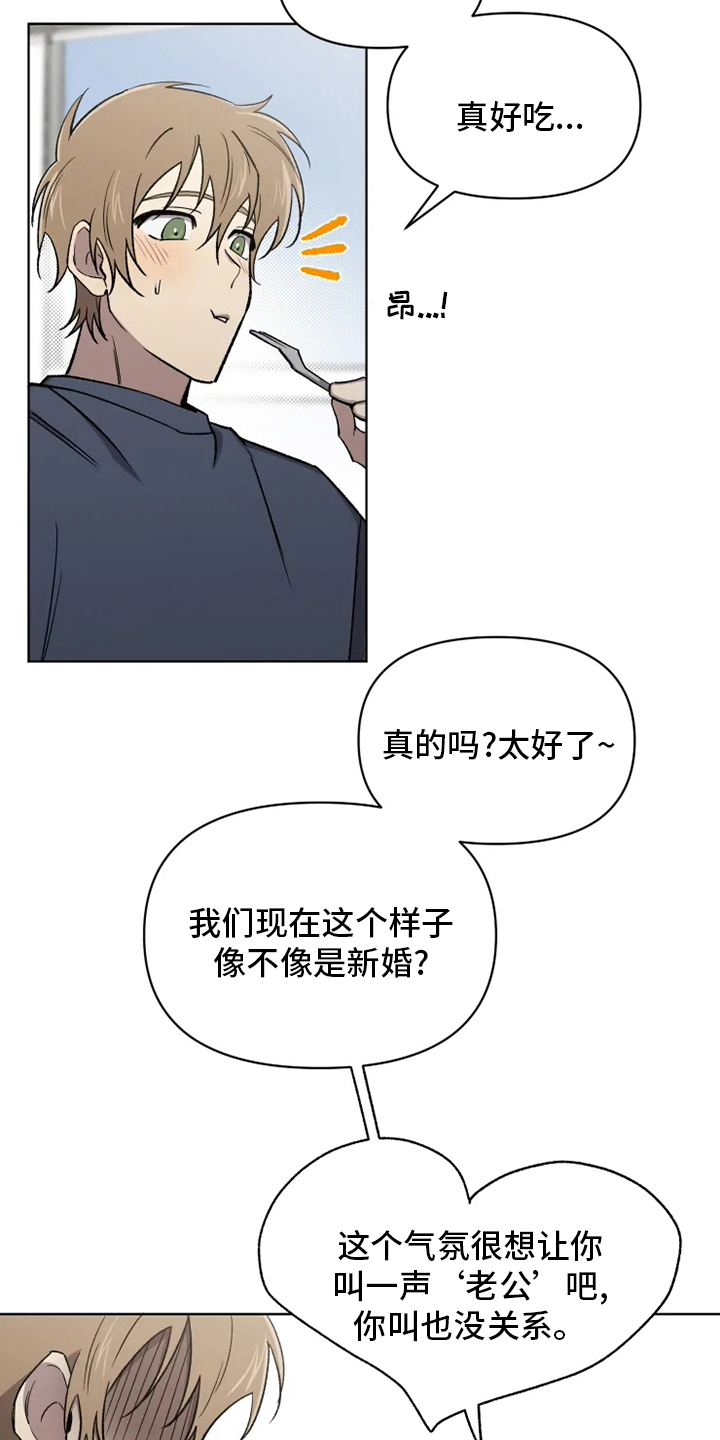 《可疑的信徒》漫画最新章节第69章：【番外】叫不出口免费下拉式在线观看章节第【9】张图片