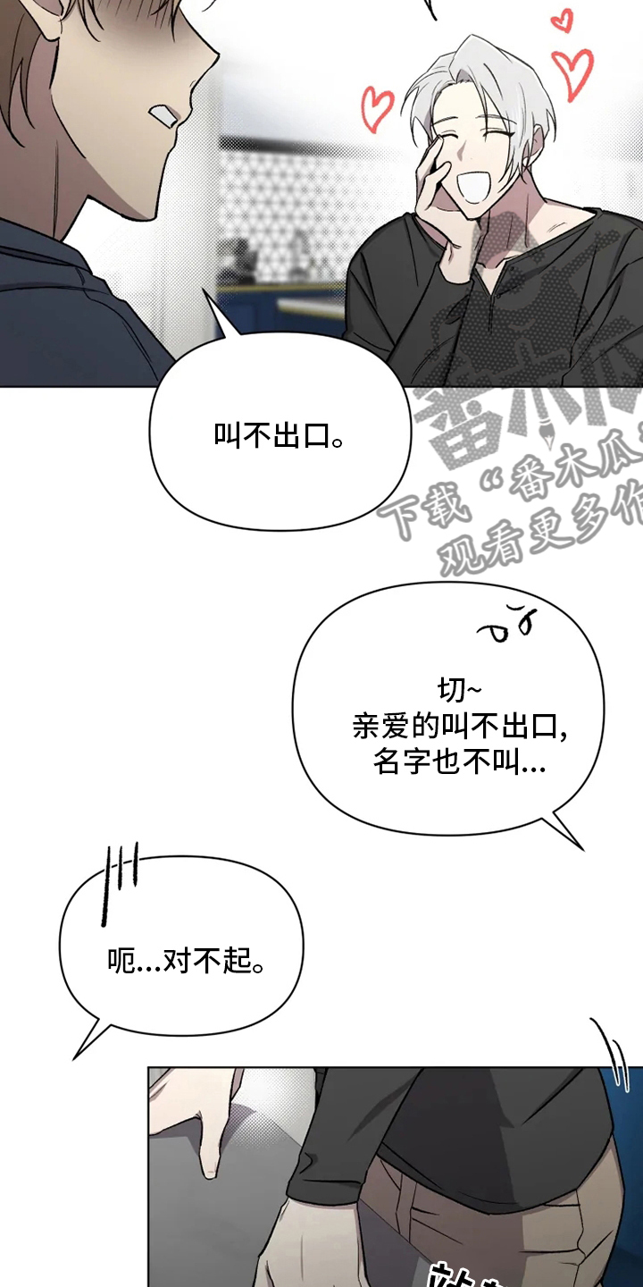 《可疑的信徒》漫画最新章节第69章：【番外】叫不出口免费下拉式在线观看章节第【8】张图片