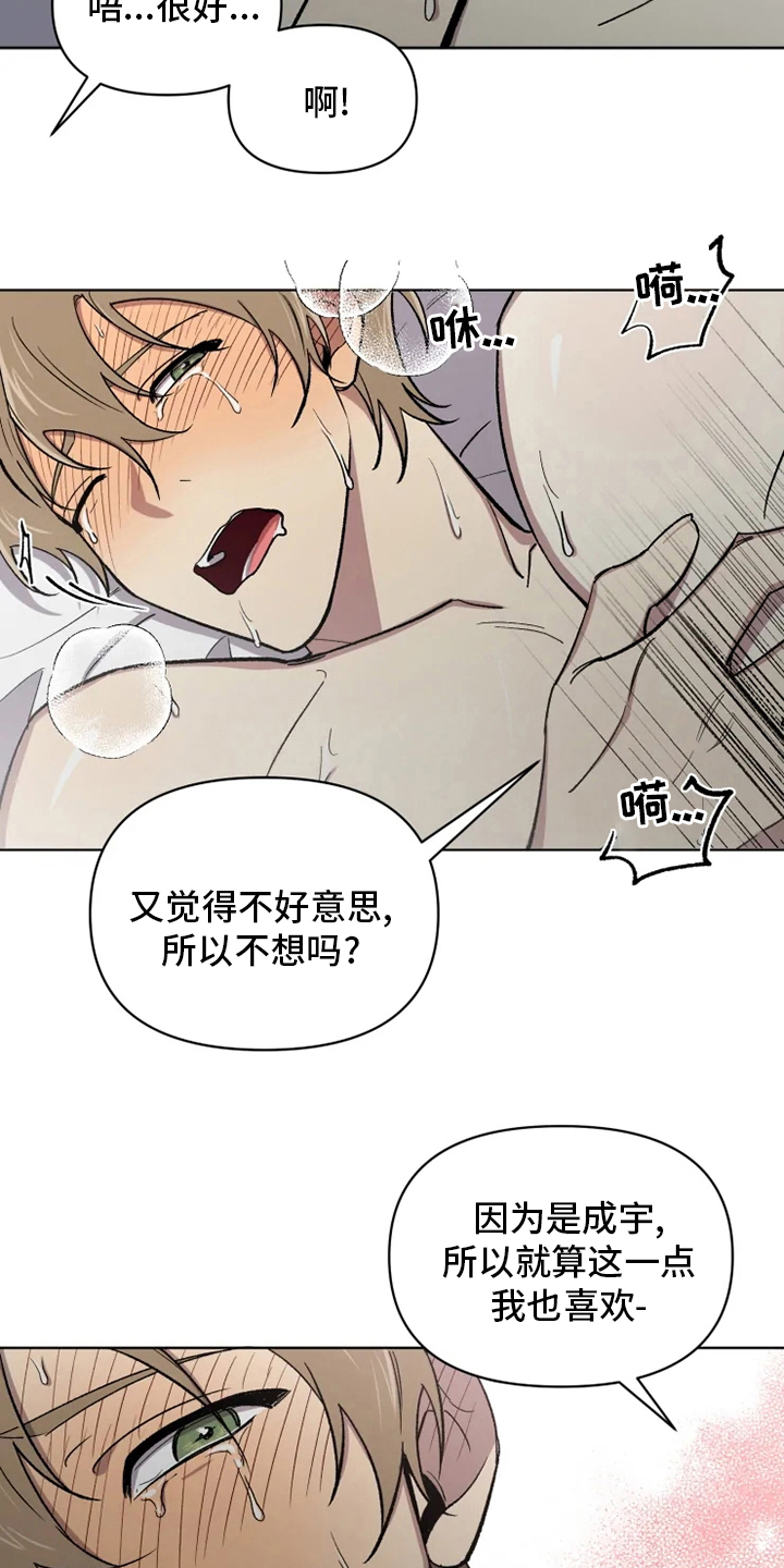 《可疑的信徒》漫画最新章节第70章：【番外】只要是你免费下拉式在线观看章节第【4】张图片