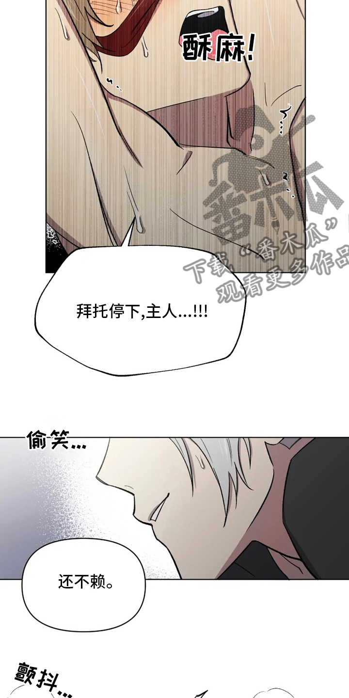 《可疑的信徒》漫画最新章节第70章：【番外】只要是你免费下拉式在线观看章节第【9】张图片