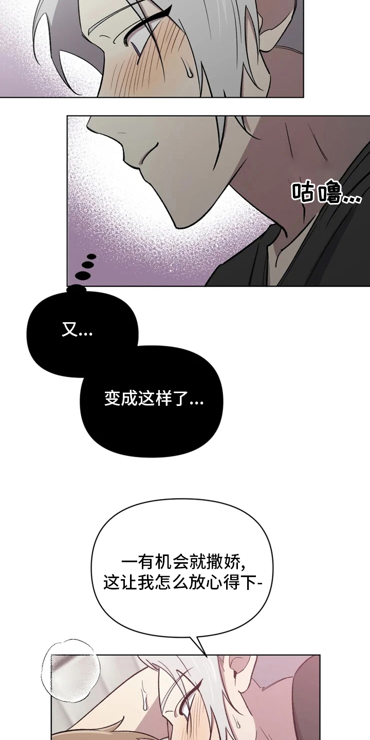 《可疑的信徒》漫画最新章节第70章：【番外】只要是你免费下拉式在线观看章节第【6】张图片