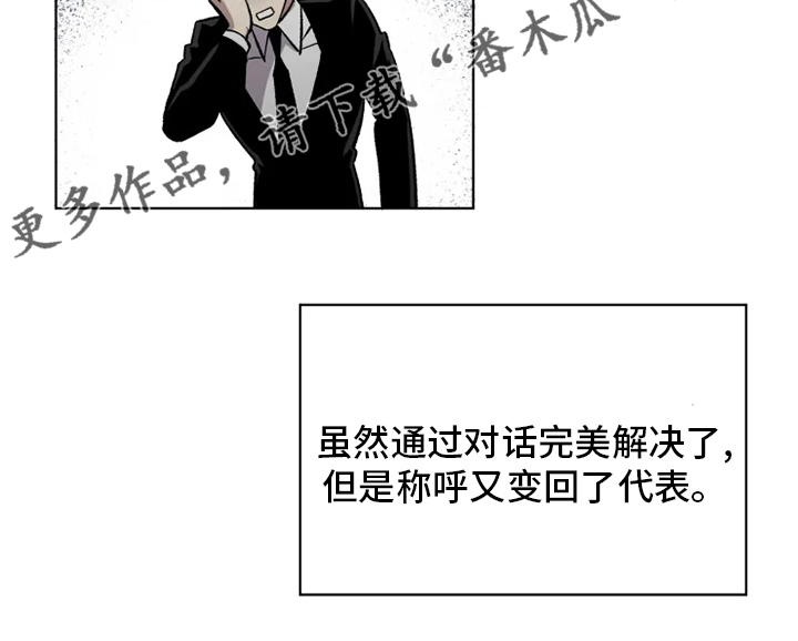 《可疑的信徒》漫画最新章节第71章：【番外】称呼免费下拉式在线观看章节第【1】张图片