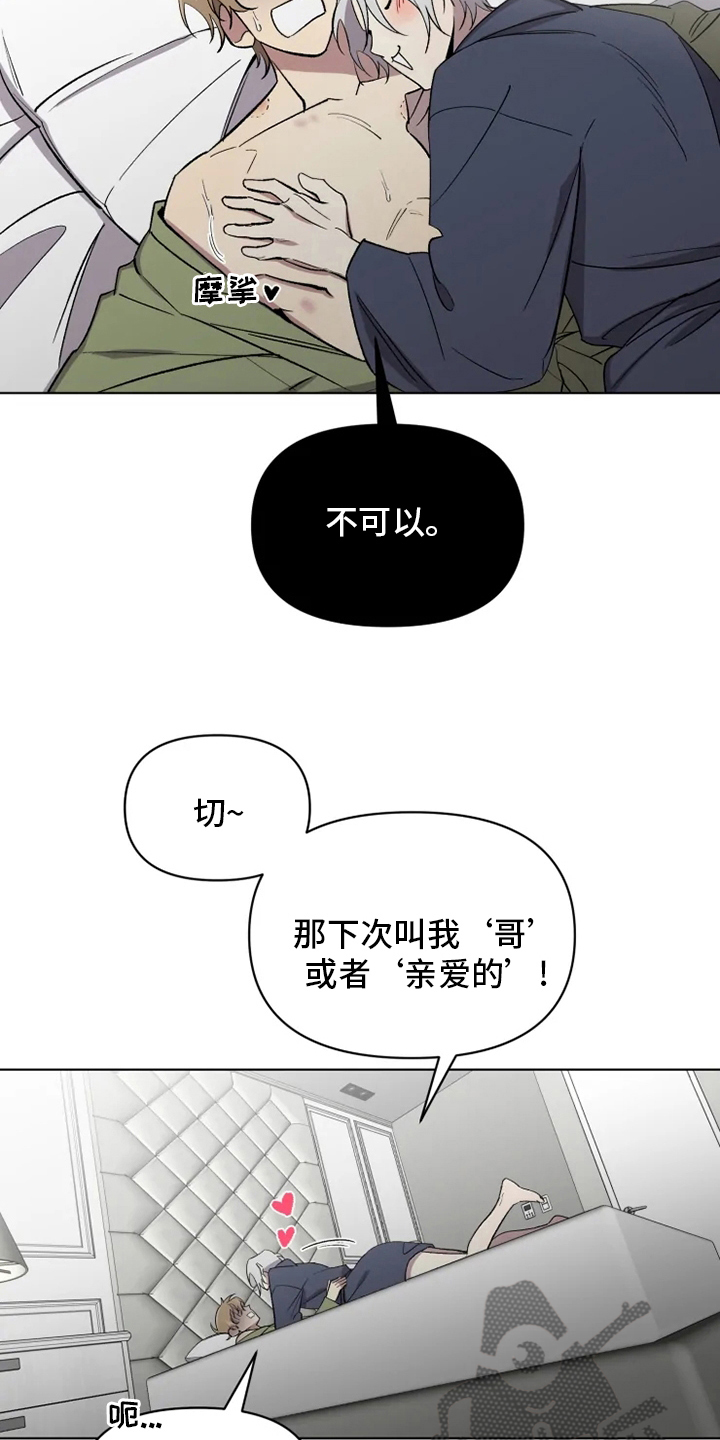 《可疑的信徒》漫画最新章节第71章：【番外】称呼免费下拉式在线观看章节第【11】张图片